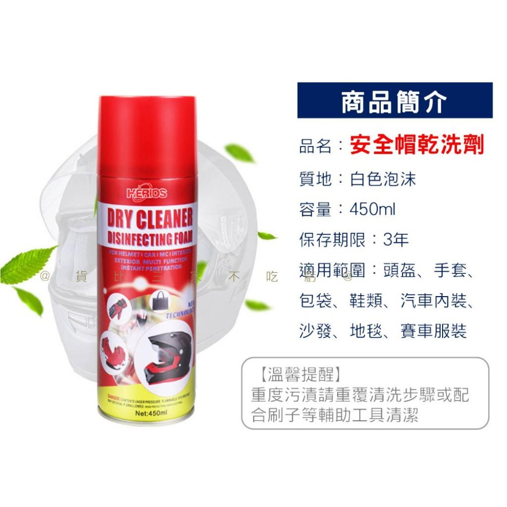 @貨比三家不吃虧@安全帽乾洗劑 安全帽清潔幕斯 汽車內裝清潔 頭盔 清潔消臭慕斯 布沙發清潔劑 洗鞋包 白鞋 免沖水-細節圖7