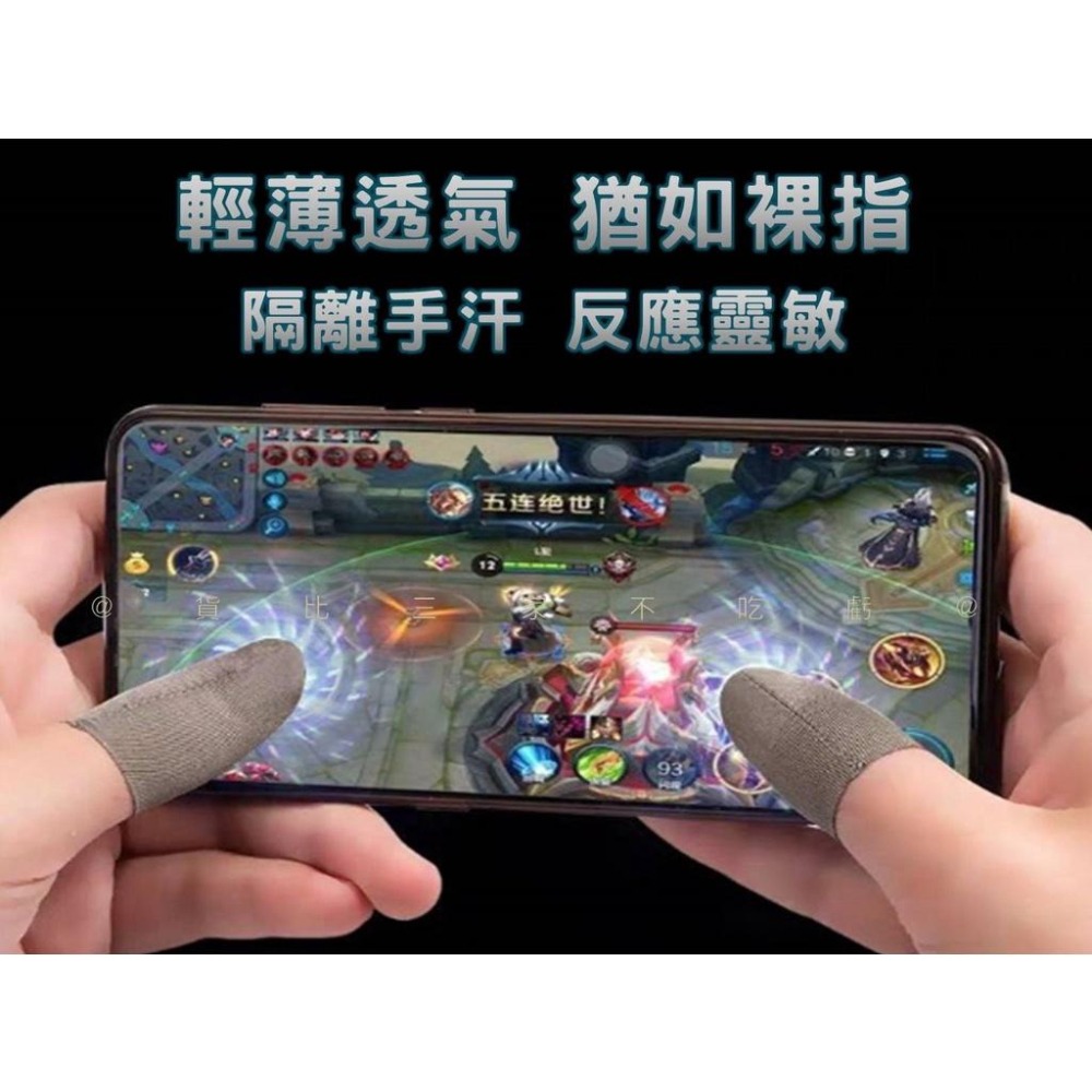 @貨比三家不吃虧@銀纖維手遊指套 超薄電競手遊指套 防汗防滑 觸屏防汗指套 手遊必備 超薄指套 觸控指套 電競防滑指套-細節圖2