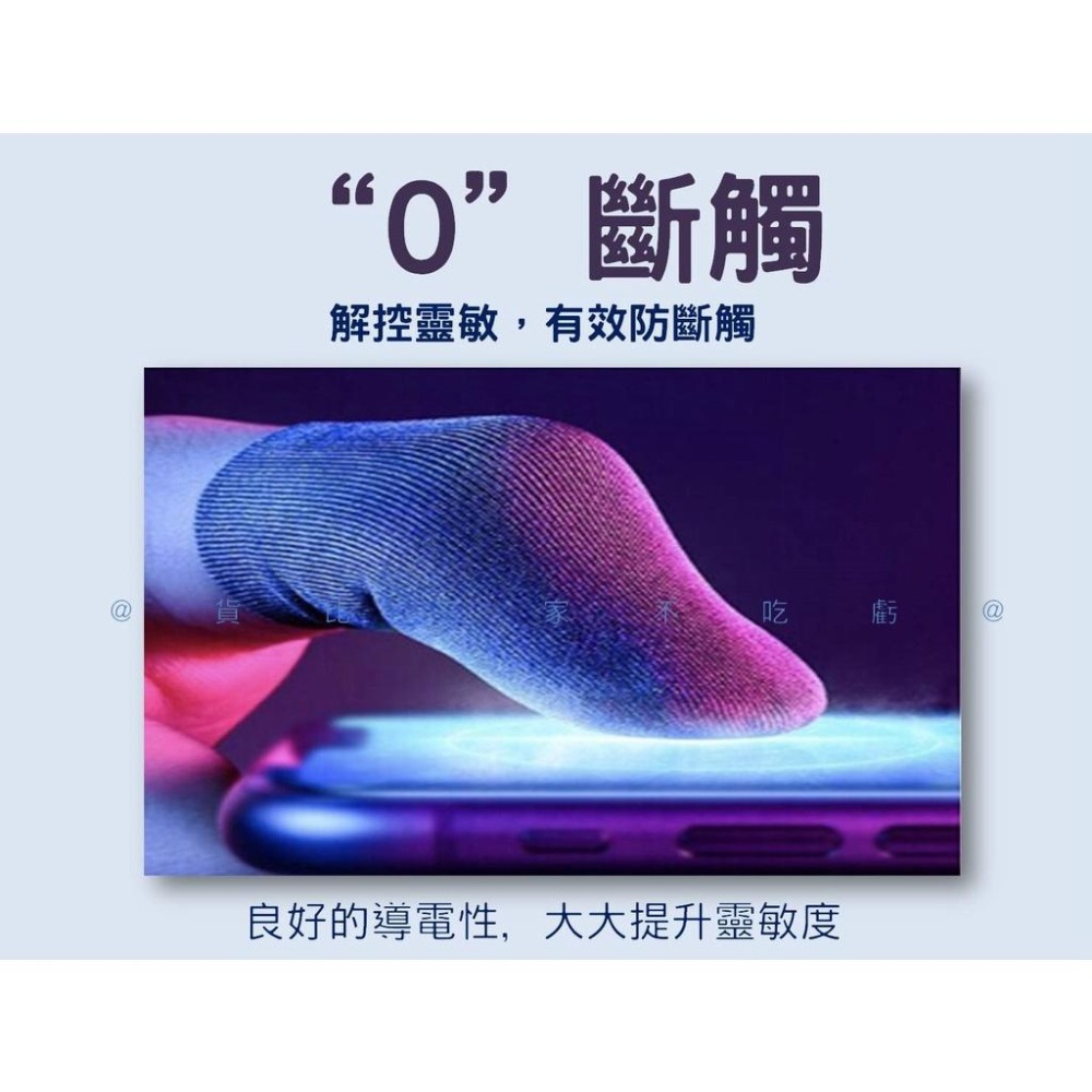 @貨比三家不吃虧@銀纖維手遊指套 超薄電競手遊指套 防汗防滑 觸屏防汗指套 手遊必備 超薄指套 觸控指套 電競防滑指套-細節圖3