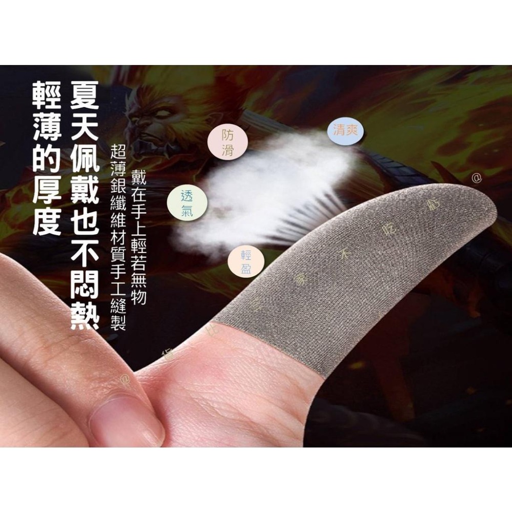 @貨比三家不吃虧@銀纖維手遊指套 超薄電競手遊指套 防汗防滑 觸屏防汗指套 手遊必備 超薄指套 觸控指套 電競防滑指套-細節圖4