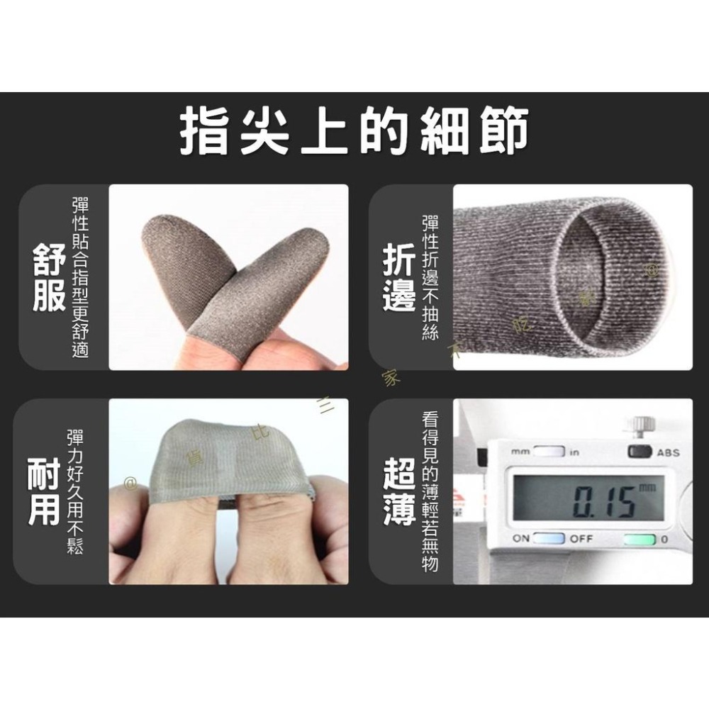 @貨比三家不吃虧@銀纖維手遊指套 超薄電競手遊指套 防汗防滑 觸屏防汗指套 手遊必備 超薄指套 觸控指套 電競防滑指套-細節圖7