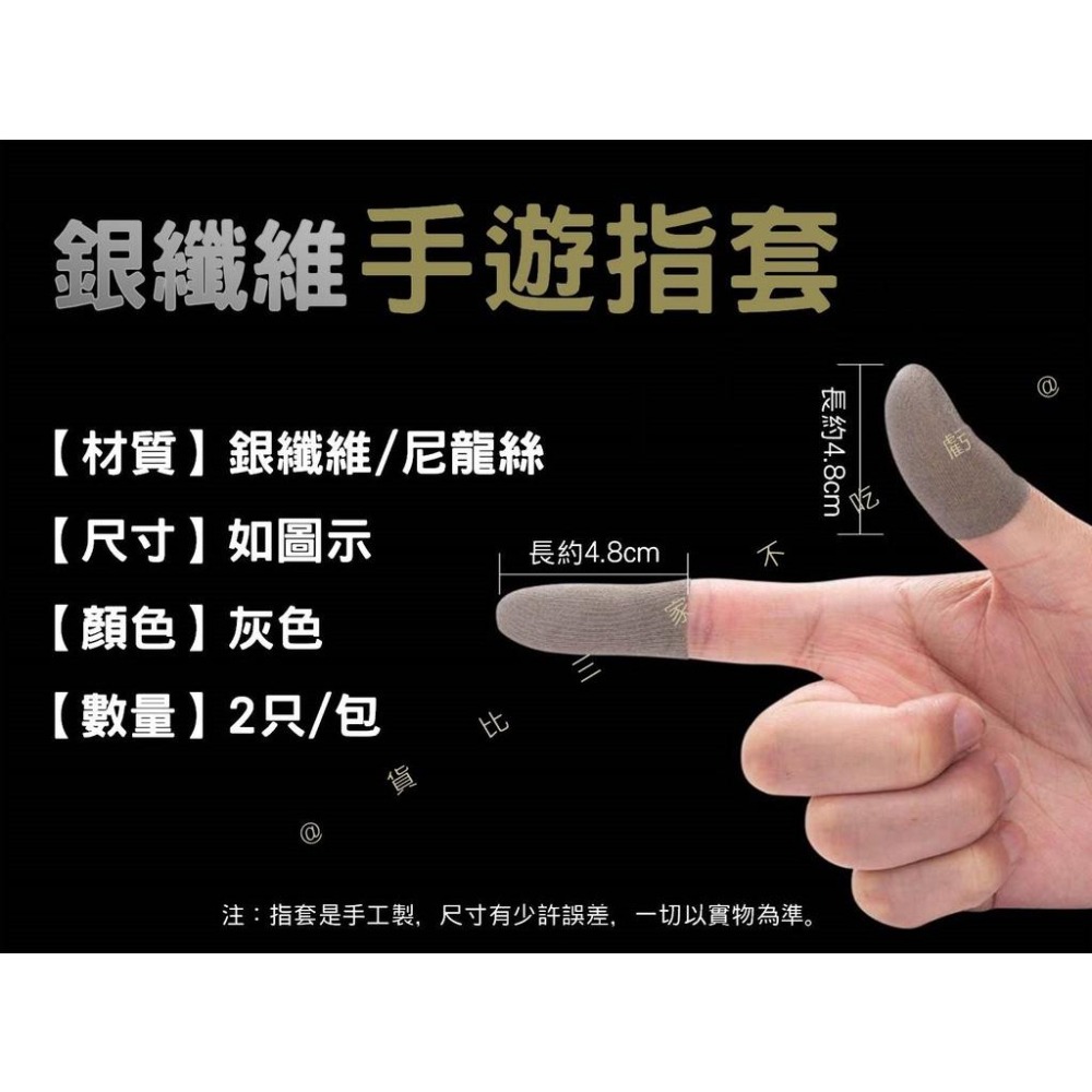 @貨比三家不吃虧@銀纖維手遊指套 超薄電競手遊指套 防汗防滑 觸屏防汗指套 手遊必備 超薄指套 觸控指套 電競防滑指套-細節圖9