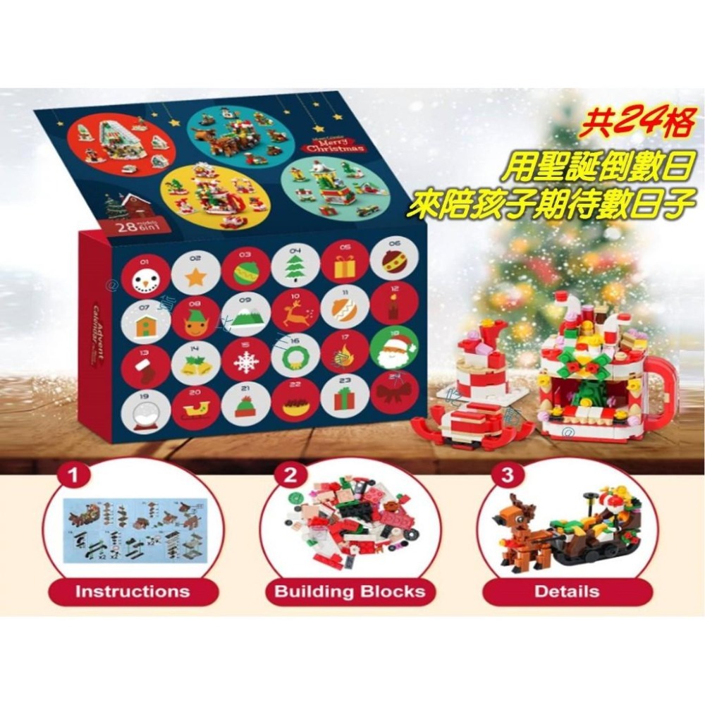 @貨比三家不吃虧@聖誕麋鹿積木戳戳樂 聖誕倒數日曆 禮品套裝 積木盲盒 聖誕積木盲盒 交換禮物 聖誕雪橇 街景玩具 倒數-細節圖7