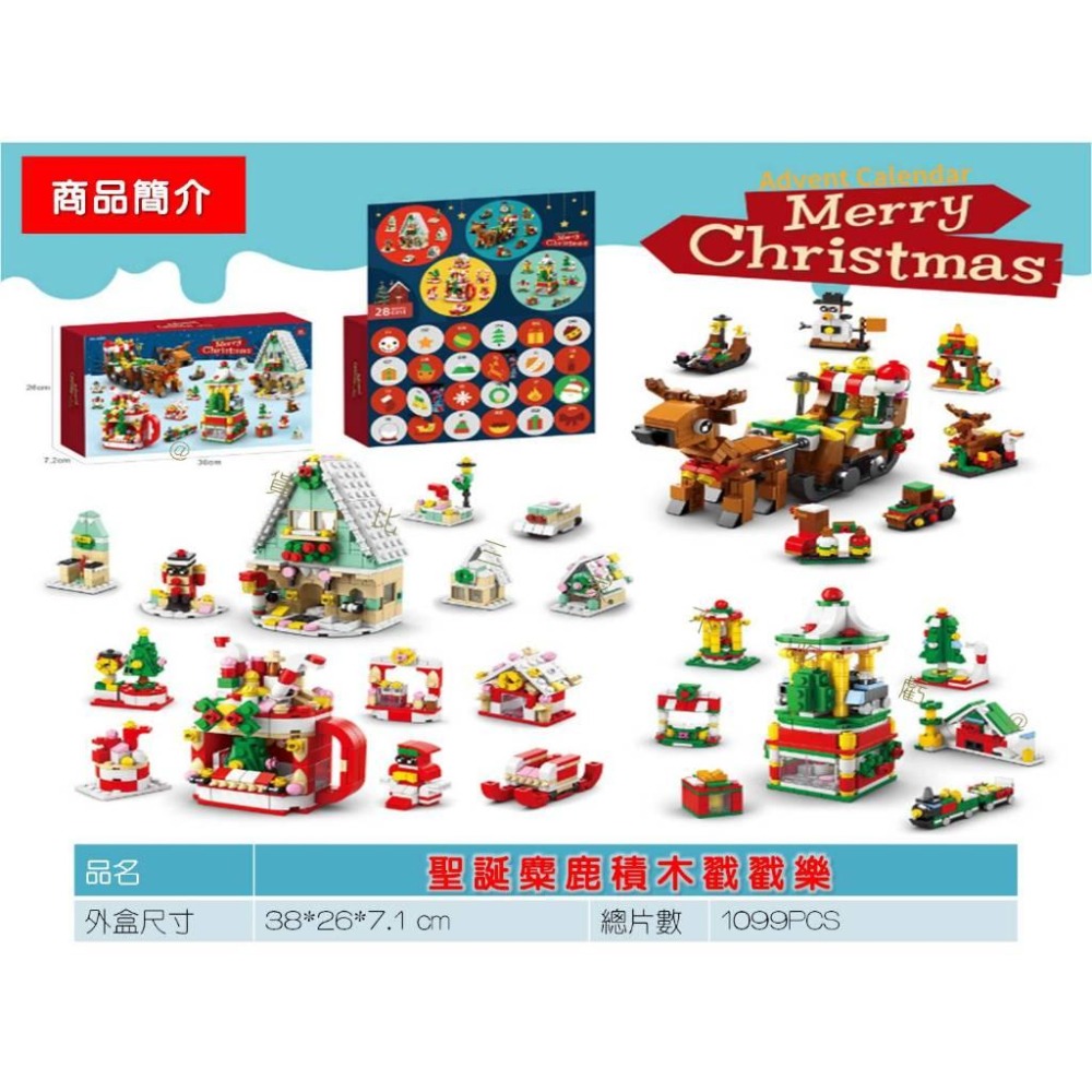 @貨比三家不吃虧@聖誕麋鹿積木戳戳樂 聖誕倒數日曆 禮品套裝 積木盲盒 聖誕積木盲盒 交換禮物 聖誕雪橇 街景玩具 倒數-細節圖9