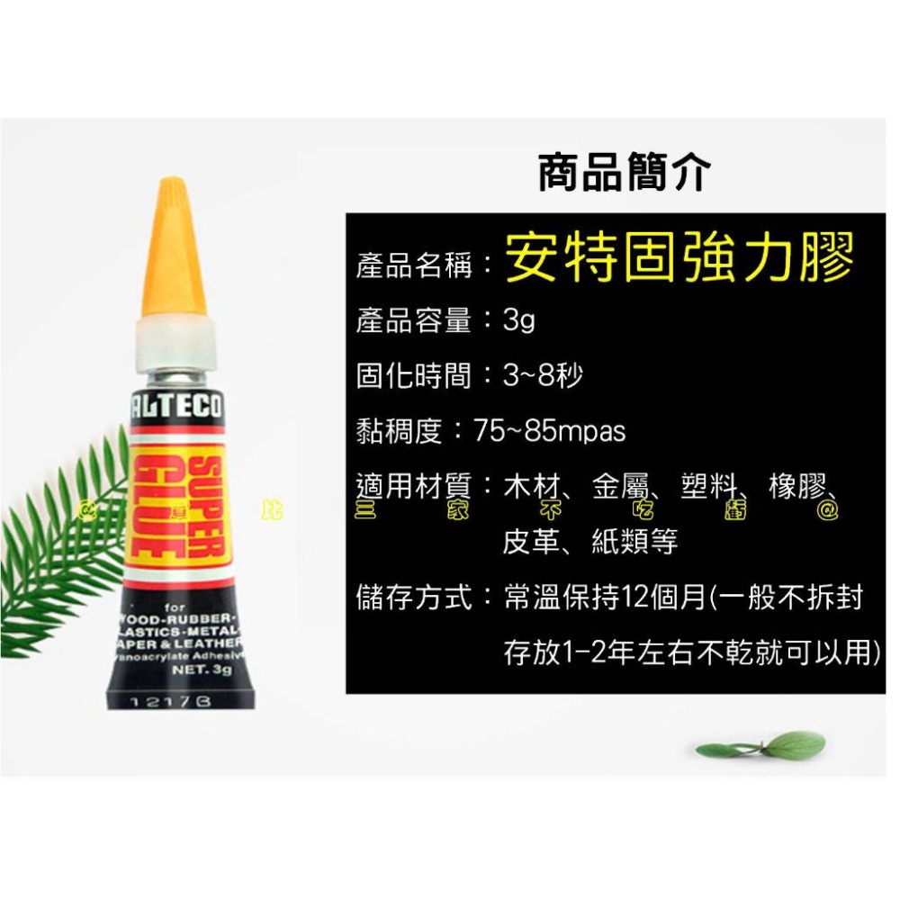 @貨比三家不吃虧@安特固強力膠 瞬間強力膠 快乾劑 手辦模型膠 美甲膠水 透明無痕防水 萬能膠水 皮頭專用膠 金屬 皮質-細節圖8