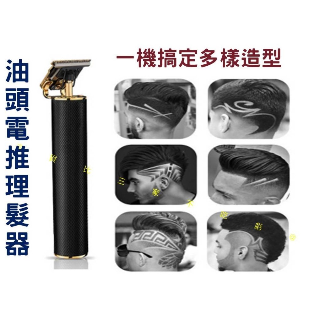@貨比三家不吃虧@油頭電推理髮器 電動理髮器 髮雕 理髮電推 理髮刀 電動理髮 雕刻油頭 T9電動理髮器 網紋 光頭神器-細節圖2