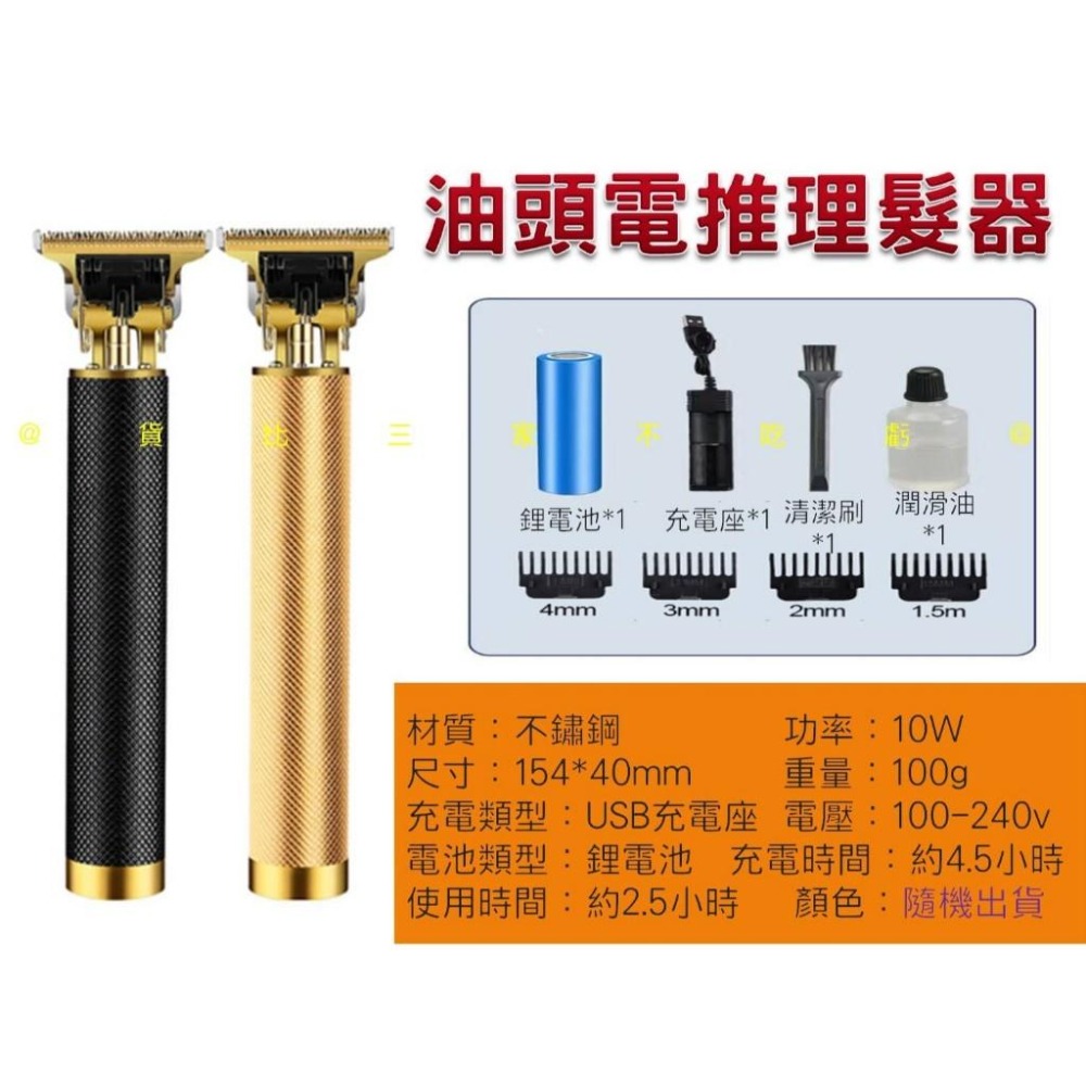 @貨比三家不吃虧@油頭電推理髮器 電動理髮器 髮雕 理髮電推 理髮刀 電動理髮 雕刻油頭 T9電動理髮器 網紋 光頭神器-細節圖8