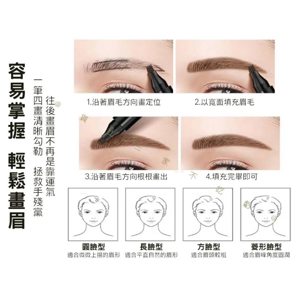 @貨比三家不吃虧@四頭分叉眉筆 眉筆 防水防汗 四叉液體眉筆 不暈染 原生眉 自然畫眉筆 四頭分叉野生眉筆 染眉筆 彩妝-細節圖6