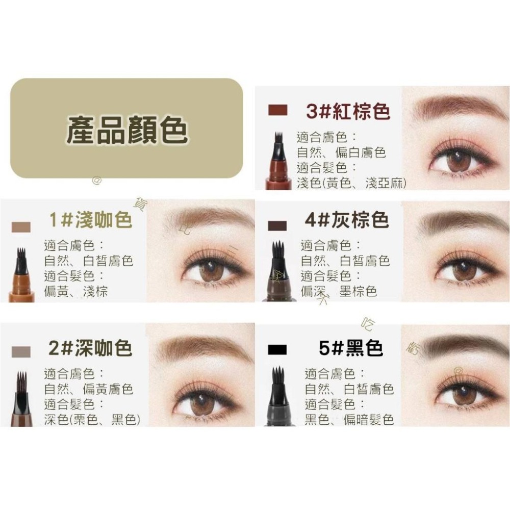 @貨比三家不吃虧@四頭分叉眉筆 眉筆 防水防汗 四叉液體眉筆 不暈染 原生眉 自然畫眉筆 四頭分叉野生眉筆 染眉筆 彩妝-細節圖7