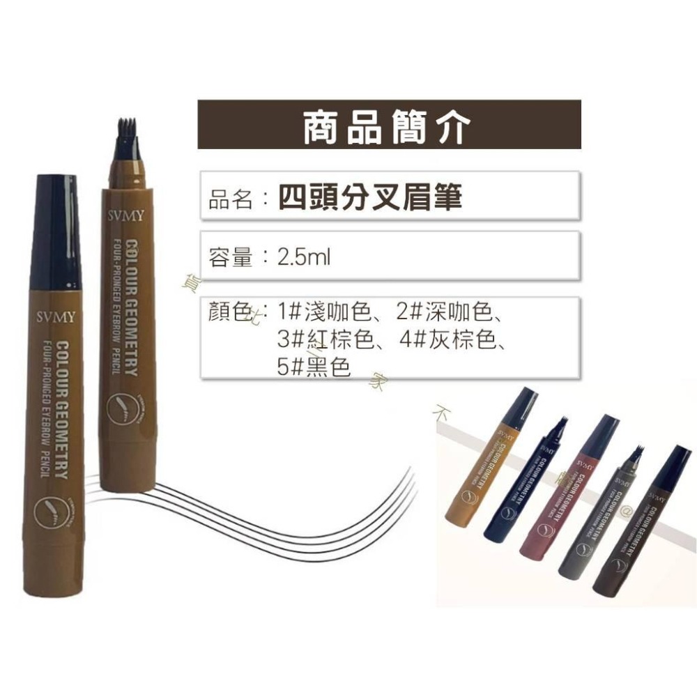 @貨比三家不吃虧@四頭分叉眉筆 眉筆 防水防汗 四叉液體眉筆 不暈染 原生眉 自然畫眉筆 四頭分叉野生眉筆 染眉筆 彩妝-細節圖8