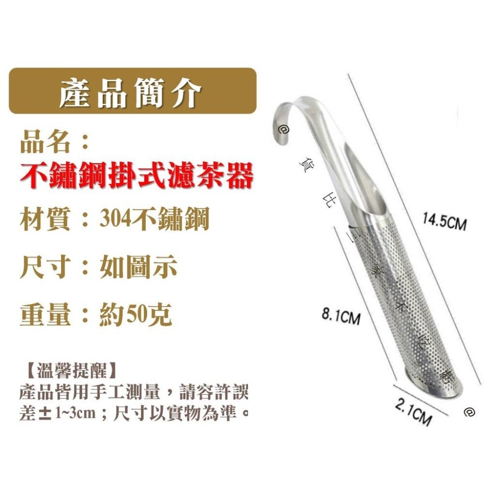 @貨比三家不吃虧@不鏽鋼掛式濾茶器 掛式泡茶器 茶具 杯掛式泡茶濾網 便攜茶具 掛式濾茶器 廚房小工具 掛勾 濾茶棒-細節圖9