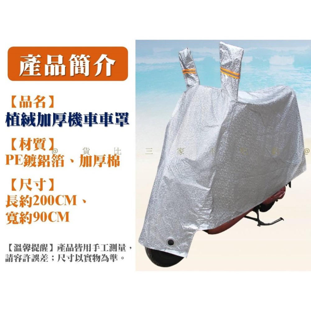 @貨比三家不吃虧@植絨加厚機車車罩 機車防塵罩 自行車套 腳踏車車罩 雙耳機車套 PVC機車罩 防水摩托車罩 機車雨套-細節圖9
