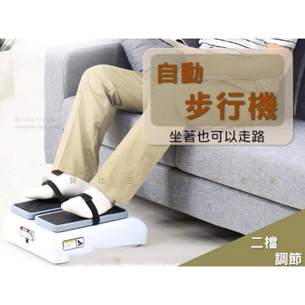 @貨比三家不吃虧@自動步行機 自動走路機 平面走路機 電動健步機 手腳鍛鍊 電動健走機 輔助走路 膝關節 老人 在家運動-細節圖7