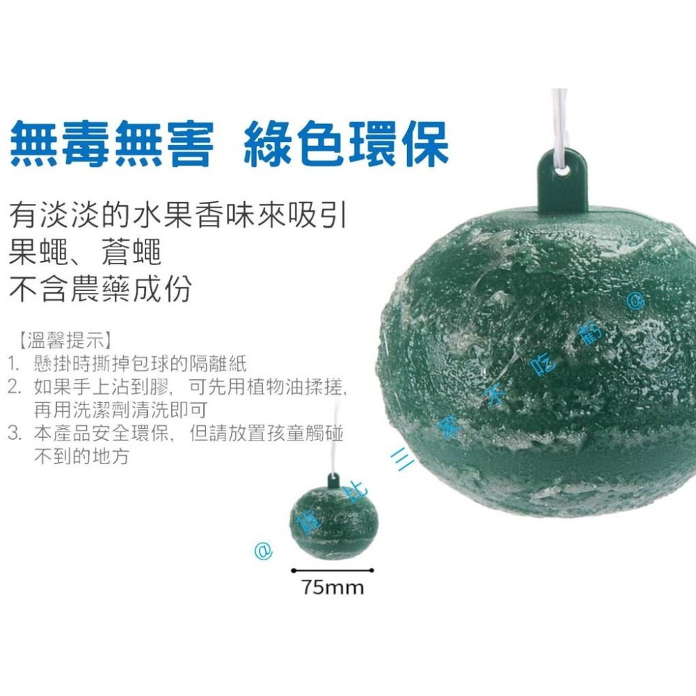 @貨比三家不吃虧@果蠅誘補神器 果實蠅誘引黏球 捕蠅膠 園藝 蒼蠅 蚊蟲 安全無毒庭院 陷阱捕蟲器 抓果蠅 園藝 捕蠅紙-細節圖4