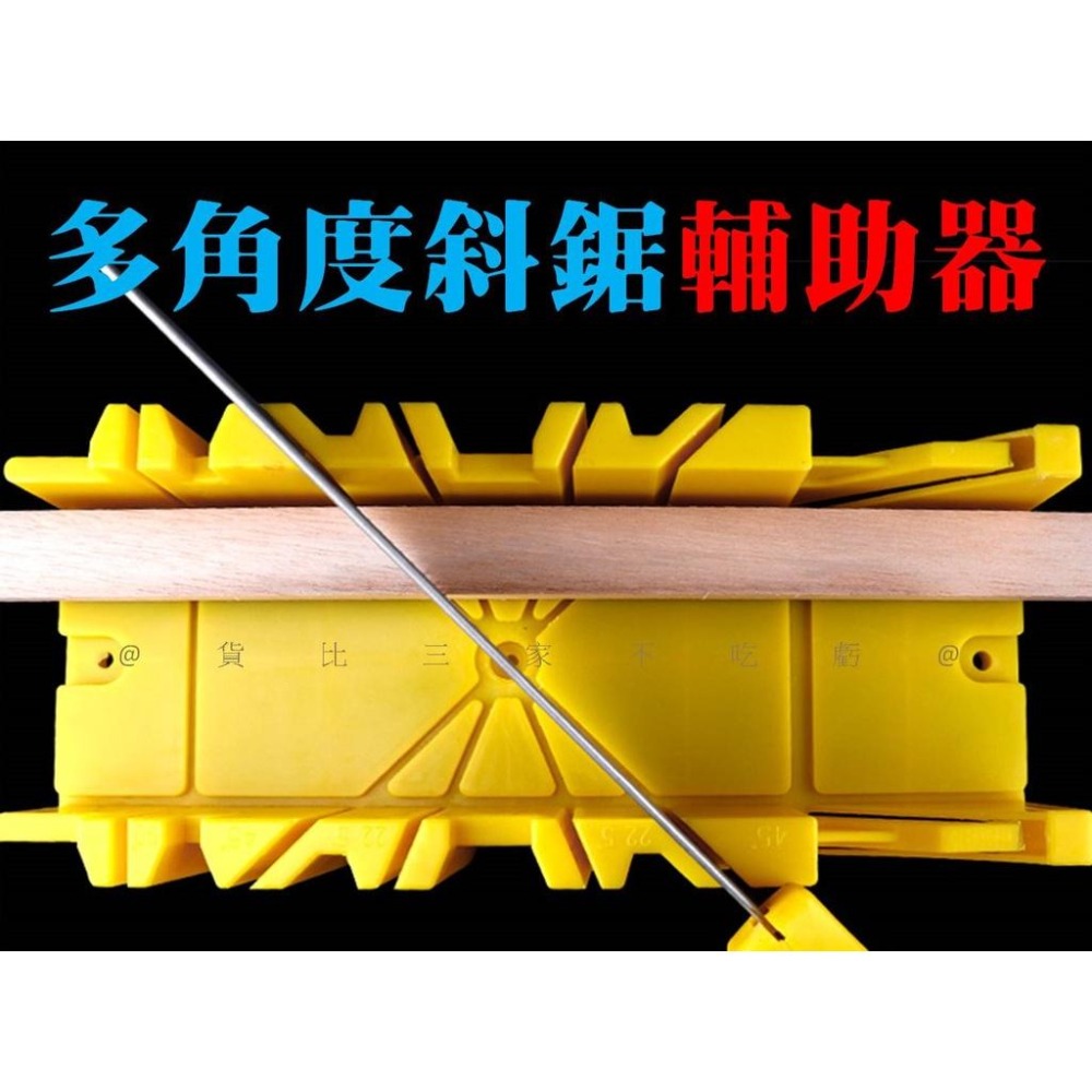 @貨比三家不吃虧@多角度斜鋸輔助器 輕鬆鋸 角度鋸 木工神器 夾背鋸斜切 直角斜切鋸 斜鋸槽 家用 手鋸定位器 切角模具-細節圖6