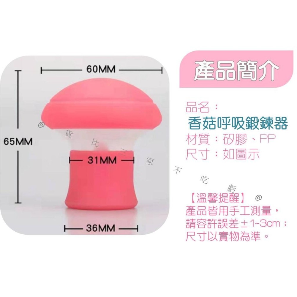 @貨比三家不吃虧@香菇呼吸鍛鍊器 面部肌肉呼吸鍛煉 吹氣 面膜 美容儀器 呼吸輔助器 卡路里腹式呼吸器 瓜子臉-細節圖9