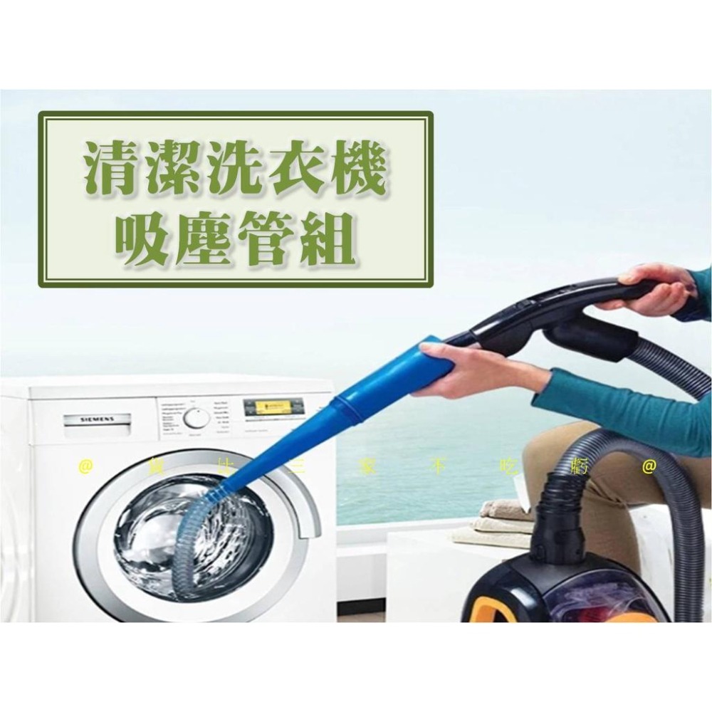 @貨比三家不吃虧@清潔洗衣機吸塵管組 塑料管 吸塵器延長管 洗塵器管道 真空壓縮 吸塵器配件 狹窄區 多用途 居家吸塵-細節圖6