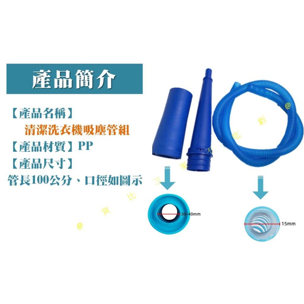 @貨比三家不吃虧@清潔洗衣機吸塵管組 塑料管 吸塵器延長管 洗塵器管道 真空壓縮 吸塵器配件 狹窄區 多用途 居家吸塵-細節圖8