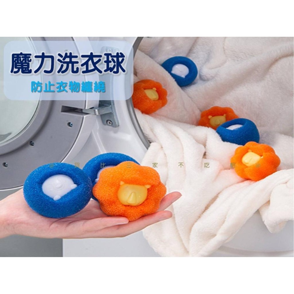 @貨比三家不吃虧@魔力洗衣球 洗衣球 加強清潔洗衣球 居家 洗衣機清潔球 過濾毛球 洗護球 寵物除毛器 強效洗衣球 集毛-細節圖8