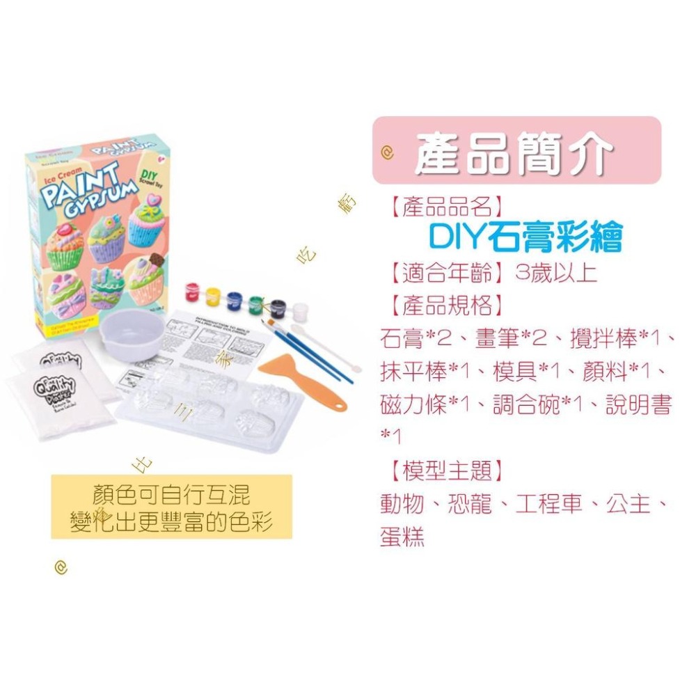 @貨比三家不吃虧@DIY石膏彩繪 彩繪石膏 幼兒園生日禮物 擴香石 白板貼 塗色白坯 聖誕禮物 手作冰箱貼 公仔彩繪-細節圖9