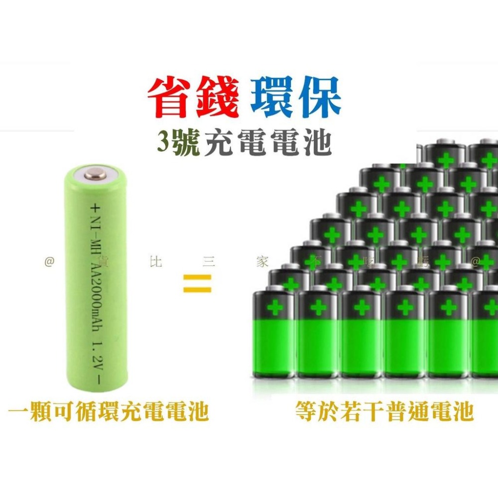 @貨比三家不吃虧@鎳氫充電電池 高容量 低自放鎳氫充電電池 環保 Ni-MH 太陽能燈 耐能 循環充電電池 3號充電電池-細節圖3
