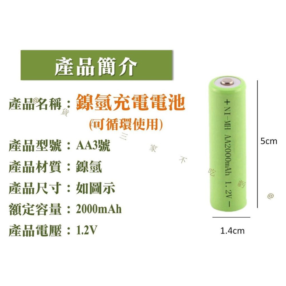 @貨比三家不吃虧@鎳氫充電電池 高容量 低自放鎳氫充電電池 環保 Ni-MH 太陽能燈 耐能 循環充電電池 3號充電電池-細節圖5