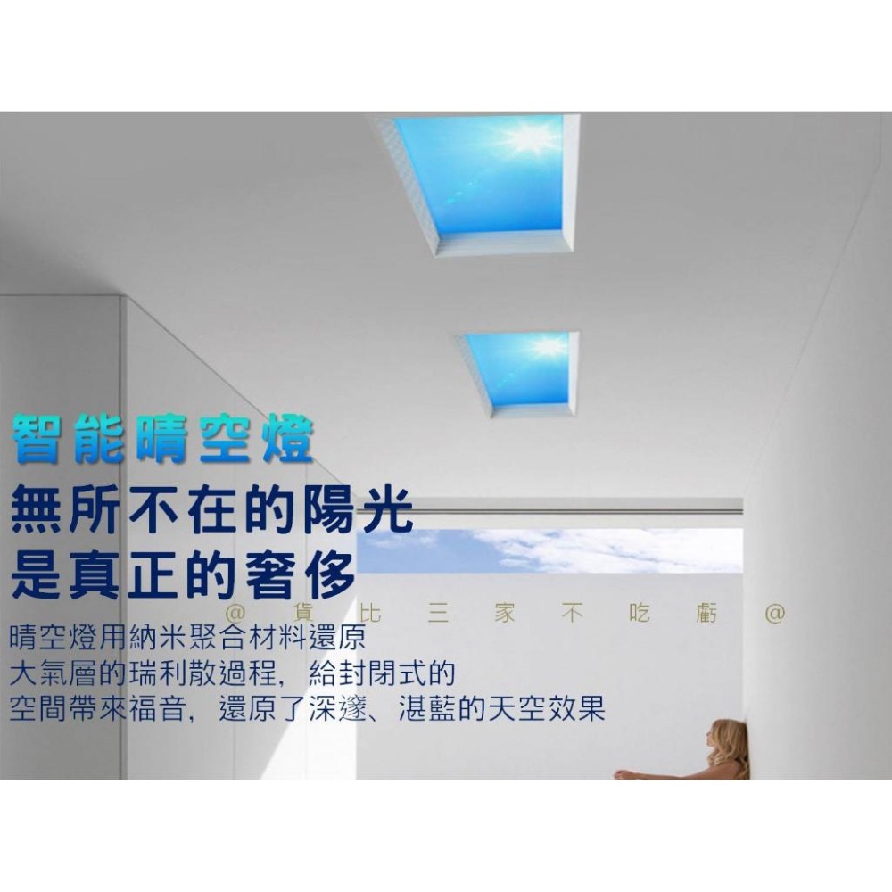 @貨比三家不吃虧@智能晴空燈 仿藍天晴空燈 簡約天空燈 二代青空燈 超薄天空燈 仿藍天黃昏 天貓精靈 語音控制 玄關-細節圖2