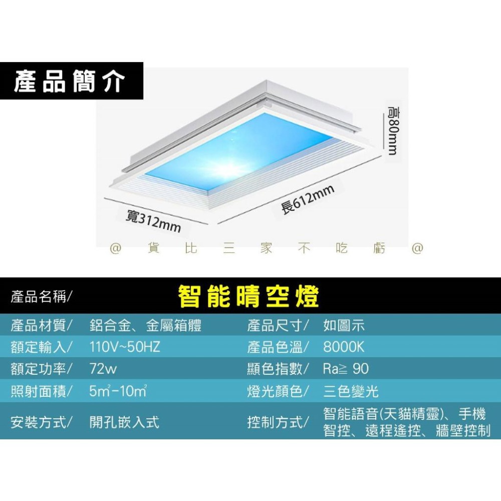 @貨比三家不吃虧@智能晴空燈 仿藍天晴空燈 簡約天空燈 二代青空燈 超薄天空燈 仿藍天黃昏 天貓精靈 語音控制 玄關-細節圖8