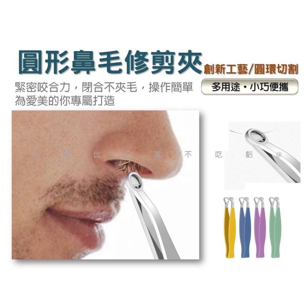 @貨比三家不吃虧@圓形鼻毛修剪夾 不銹鋼萬用鼻毛剪 鼻毛修剪器 按壓式鼻毛夾 鼻毛器 手動鼻毛器 圓頭鼻毛剪 剪鼻毛-細節圖2
