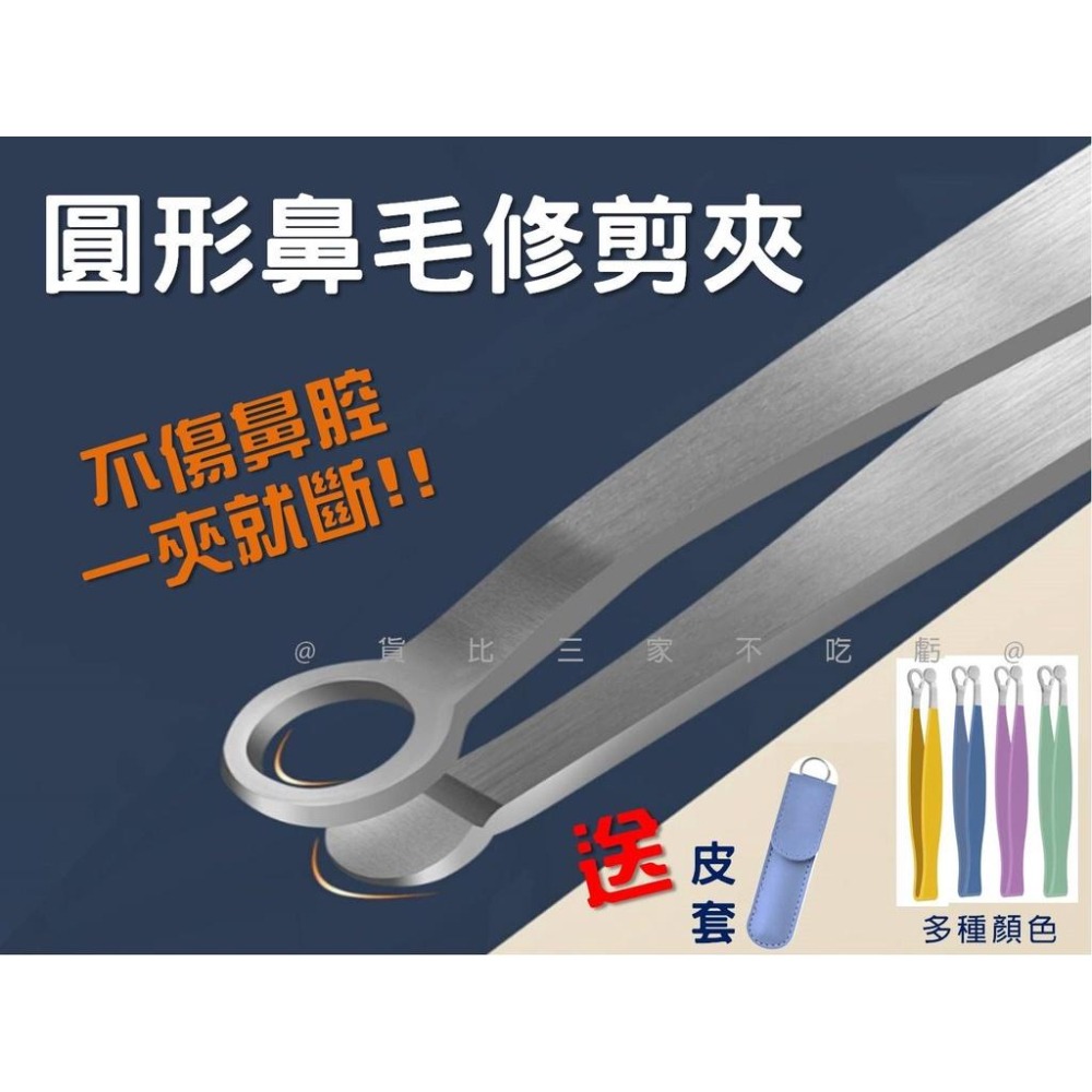 @貨比三家不吃虧@圓形鼻毛修剪夾 不銹鋼萬用鼻毛剪 鼻毛修剪器 按壓式鼻毛夾 鼻毛器 手動鼻毛器 圓頭鼻毛剪 剪鼻毛-細節圖3