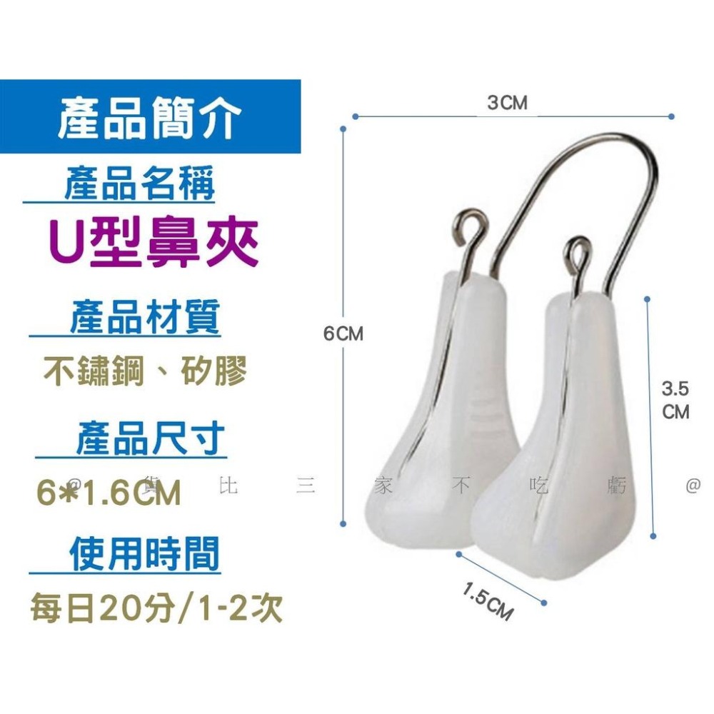 @貨比三家不吃虧@U型鼻夾 美妝 挺鼻器 按摩器 呼吸順暢 柔軟鼻夾 透明 美妝 矽膠鼻夾耳塞 韓式 打造韓妞 鼻頭粉刺-細節圖9