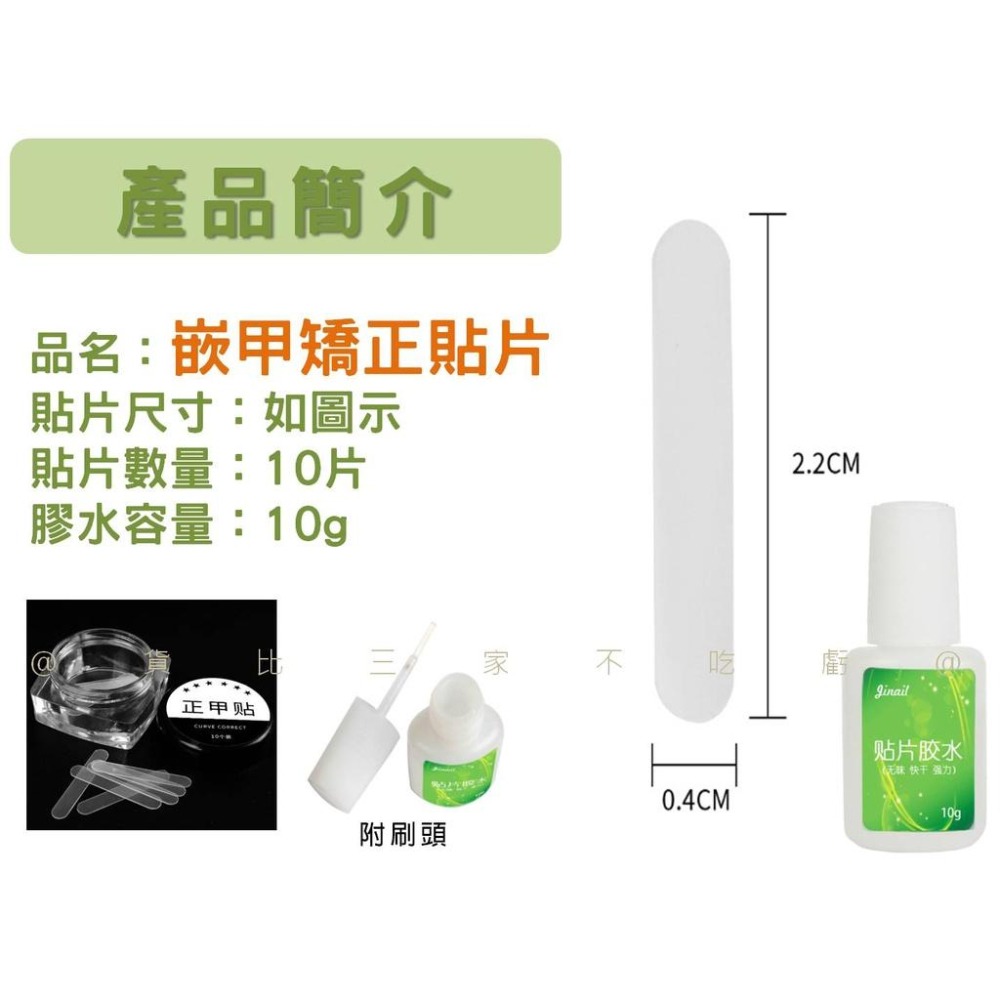 @貨比三家不吃虧@嵌甲矯正貼片 甲溝炎神器 嵌甲矯正器 凍甲貼片 指甲修護貼片 糾正指甲卷 無痕貼 正甲扣片 糾正肉包甲-細節圖7