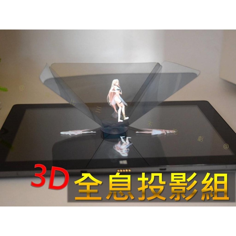@貨比三家不吃虧@3D全息投影組 全息投影器 三角塔投影儀 吸盤式 Ipad投影儀 裸眼 立體投影片 手機3D全息投影-細節圖4