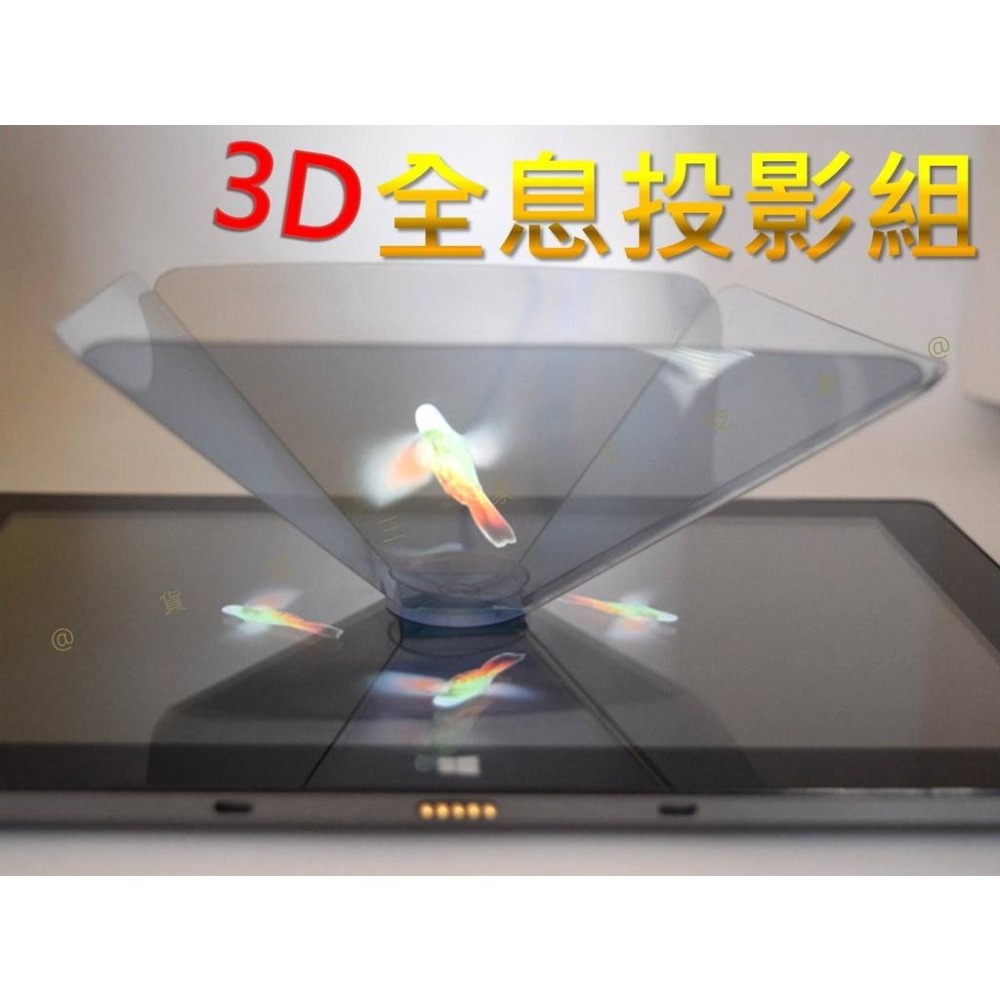 @貨比三家不吃虧@3D全息投影組 全息投影器 三角塔投影儀 吸盤式 Ipad投影儀 裸眼 立體投影片 手機3D全息投影-細節圖5