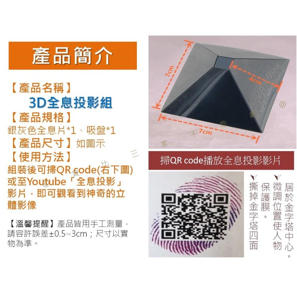 @貨比三家不吃虧@3D全息投影組 全息投影器 三角塔投影儀 吸盤式 Ipad投影儀 裸眼 立體投影片 手機3D全息投影-細節圖8