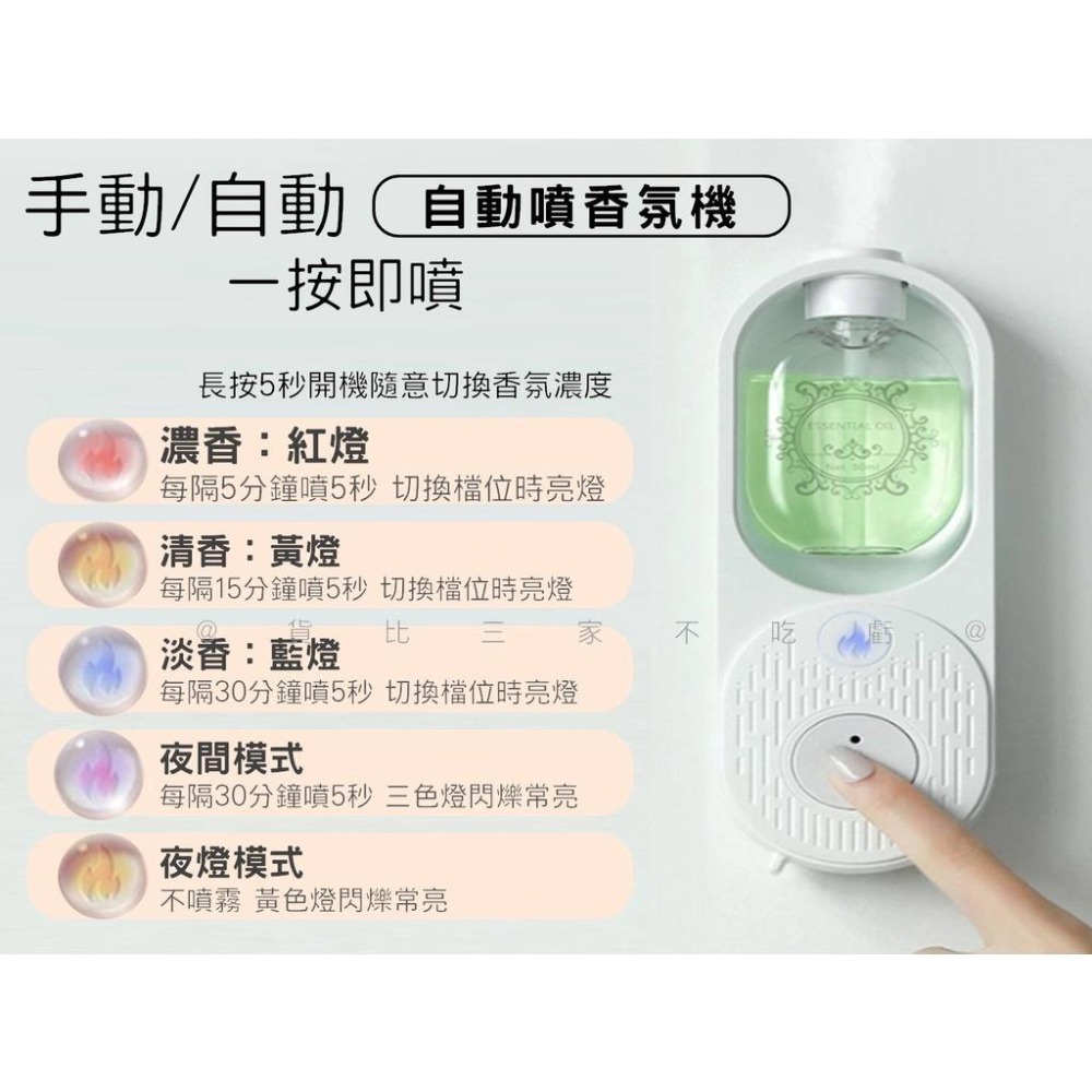 自動噴香氛機 車載噴香機 薰香機 無痕壁掛香氛機 芳香噴霧機 定時香水機 擴香機 充電式精油香氛機 五檔調控 壁掛式-細節圖5