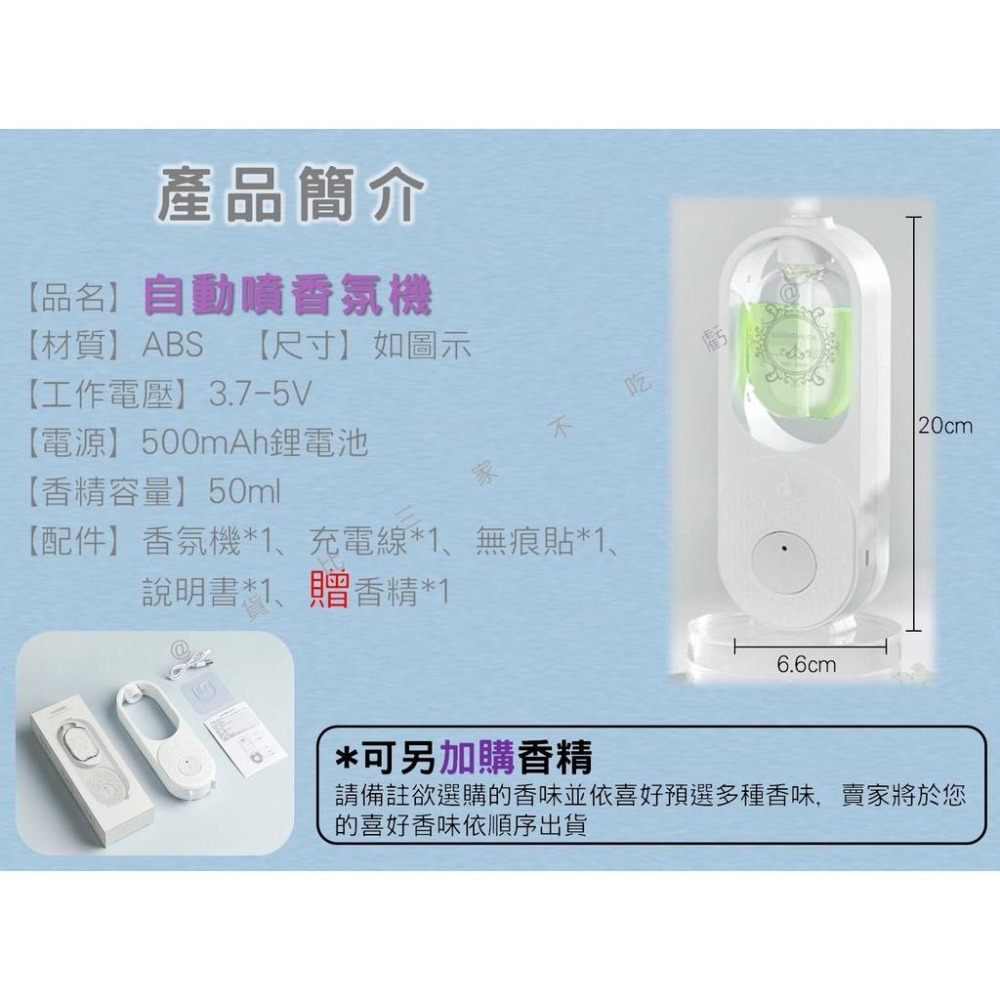 自動噴香氛機 車載噴香機 薰香機 無痕壁掛香氛機 芳香噴霧機 定時香水機 擴香機 充電式精油香氛機 五檔調控 壁掛式-細節圖9