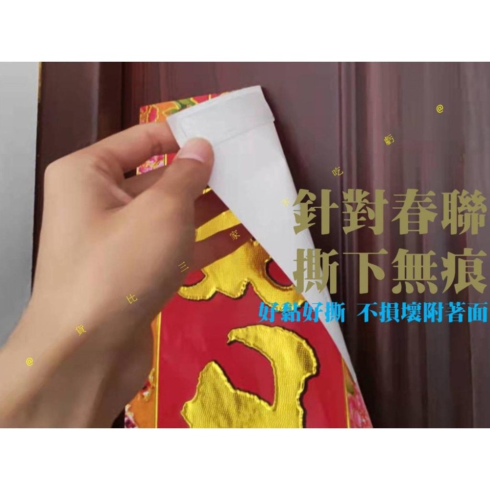 @貨比三家不吃虧@透明雙面貼 新春聯貼 雙面膠 無痕膠魔力貼 對聯專用 喜字貼 透明無痕貼 牆壁黏貼雙面貼 壁掛黏貼-細節圖4