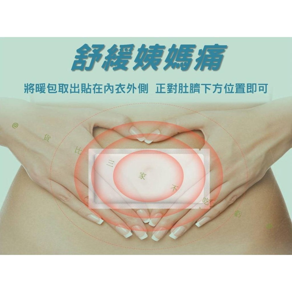 @貨比三家不吃虧@艾草/益母草暖暖貼 暖貼 貼式暖暖包 艾草暖暖包 宮寒調理熱貼 自發熱暖宮貼 暖腳貼 熱敷 暖身貼-細節圖4