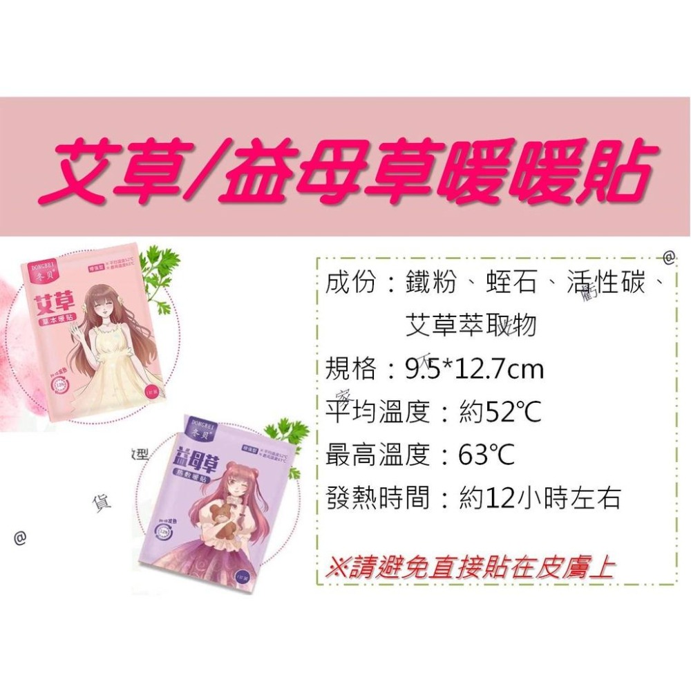 @貨比三家不吃虧@艾草/益母草暖暖貼 暖貼 貼式暖暖包 艾草暖暖包 宮寒調理熱貼 自發熱暖宮貼 暖腳貼 熱敷 暖身貼-細節圖8