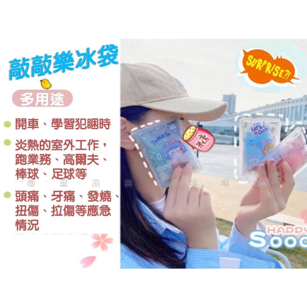 @貨比三家不吃虧@敲敲樂冰袋 保冰袋 冰敷 保鮮冷藏 可愛冰涼包 速冷 戶外速冷冰包 冰墊 反覆速冷冰袋 ins風 冰枕-細節圖6
