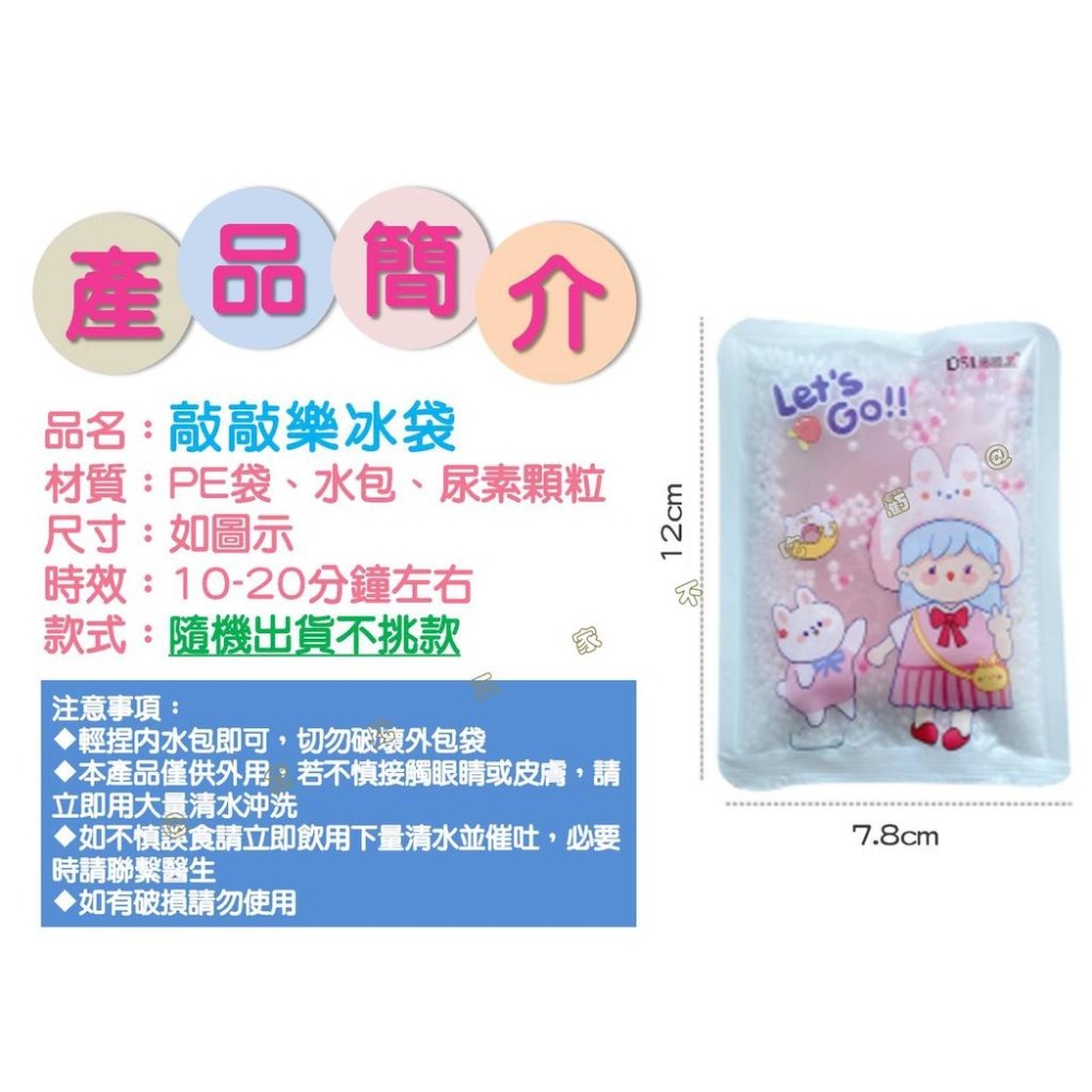 @貨比三家不吃虧@敲敲樂冰袋 保冰袋 冰敷 保鮮冷藏 可愛冰涼包 速冷 戶外速冷冰包 冰墊 反覆速冷冰袋 ins風 冰枕-細節圖9