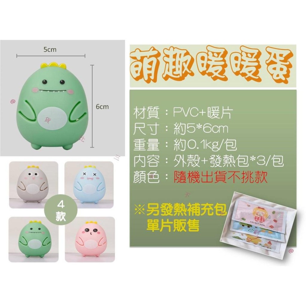 @貨比三家不吃虧@萌趣暖暖蛋 迷你暖暖包 自動發熱 隨身 暖手 免充電暖手蛋 暖芯 極地暖手寶 冬季必備 發熱貼 補充包-細節圖9
