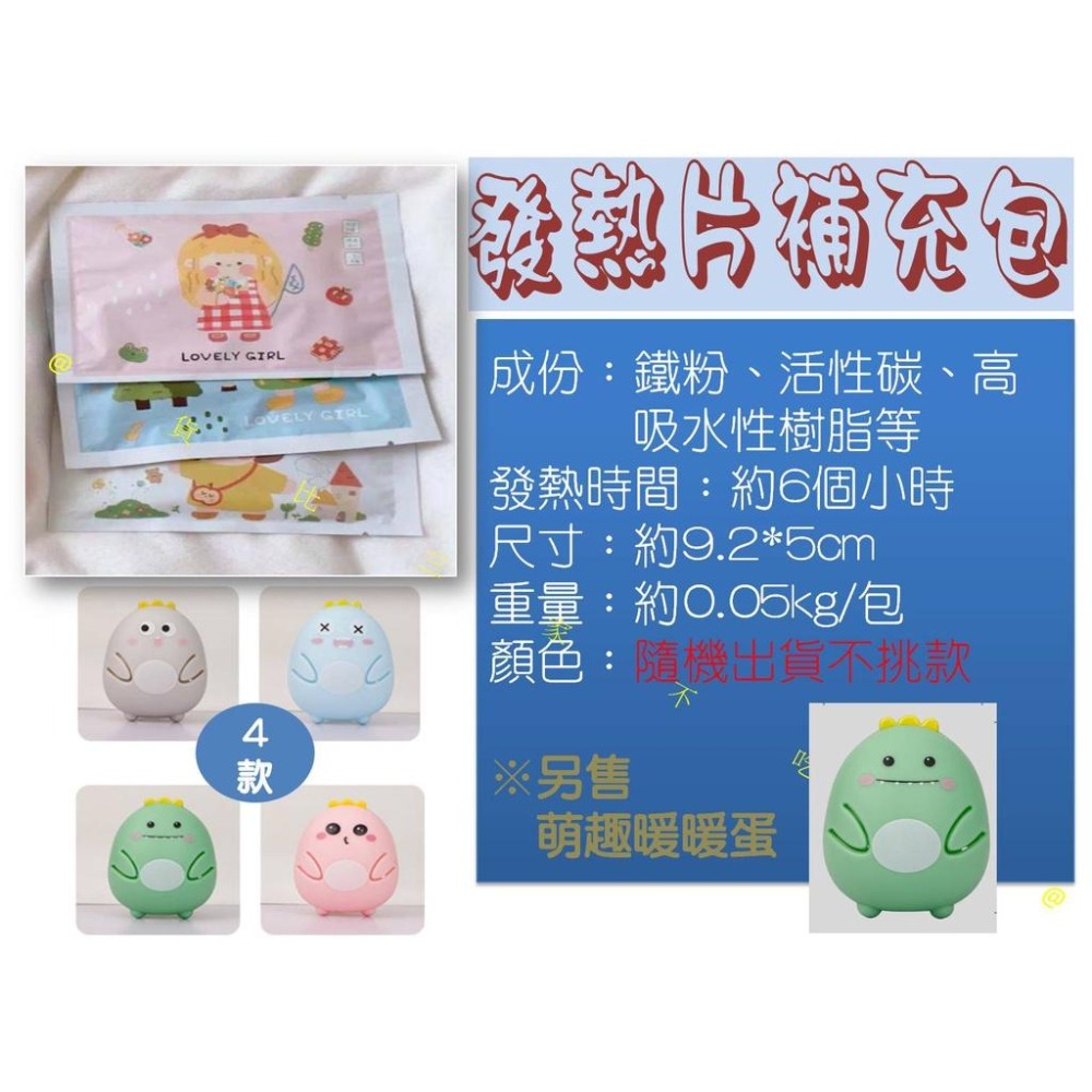 @貨比三家不吃虧@暖暖蛋發熱片補充包 迷你暖暖包 自動發熱 隨身 暖手 免充電暖手蛋 暖芯 極地暖手寶 冬季必備 發熱貼-細節圖6