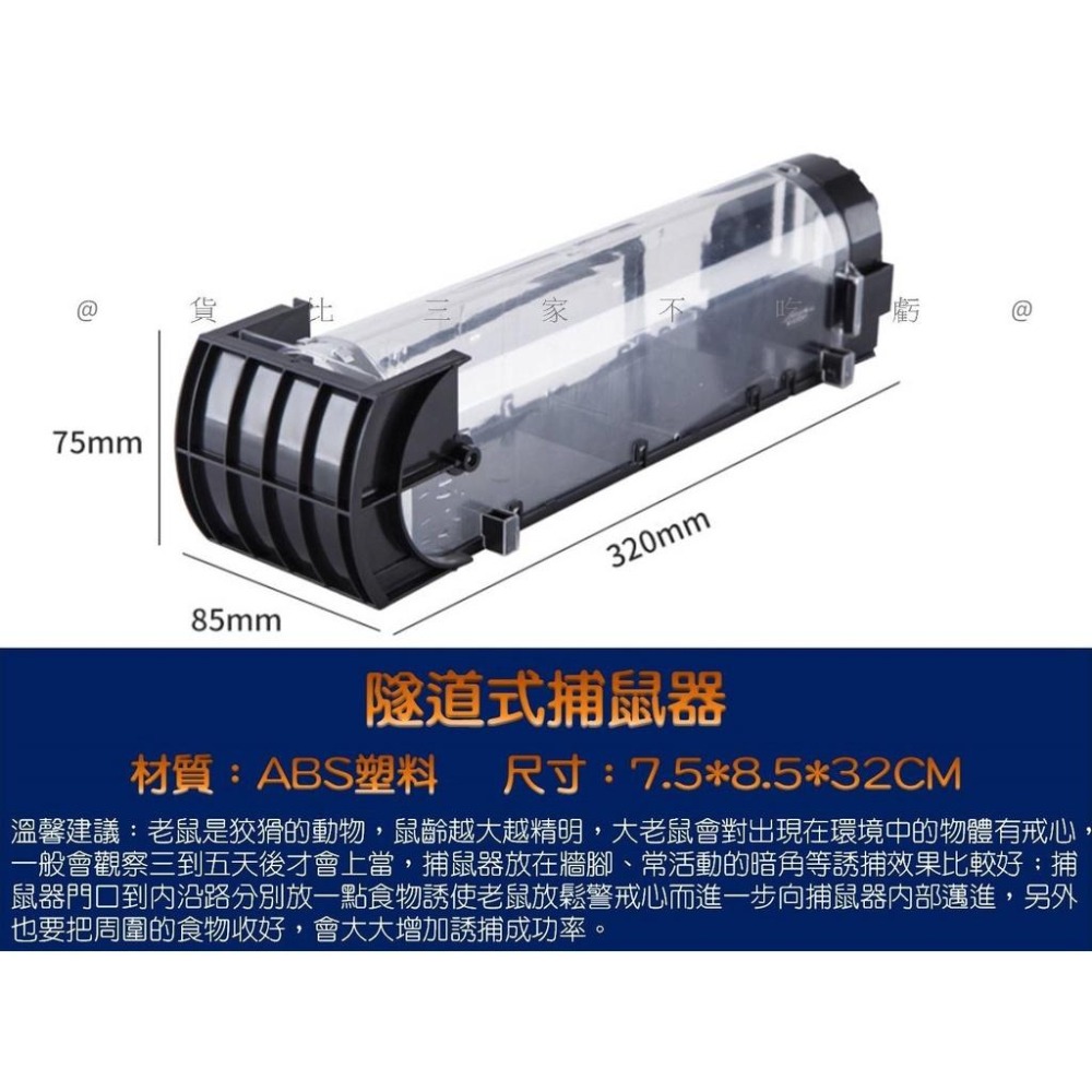 @貨比三家不吃虧@隧道式捕鼠器 鼠洞式捕鼠器 捕獸籠 捕鼠瓶 驅鼠器 老鼠籠 自動鎖捕鼠器 連續捕鼠器 抓鼠籠 補鼠神-細節圖9
