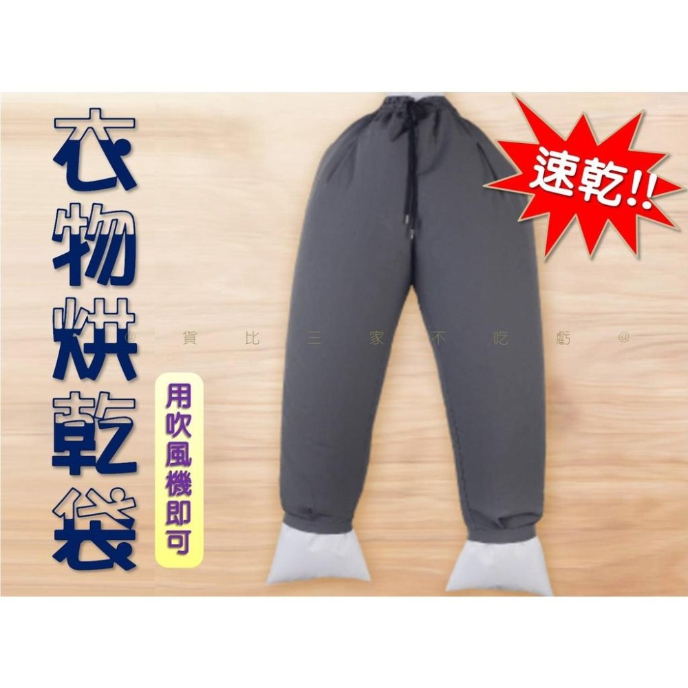 @貨比三家不吃虧@衣物烘乾袋 快速烘乾衣物 乾衣袋 露營 羽絨服速乾袋 旅遊烘衣袋 好收納烘乾袋 乾衣神器 束口烘衣袋-細節圖9