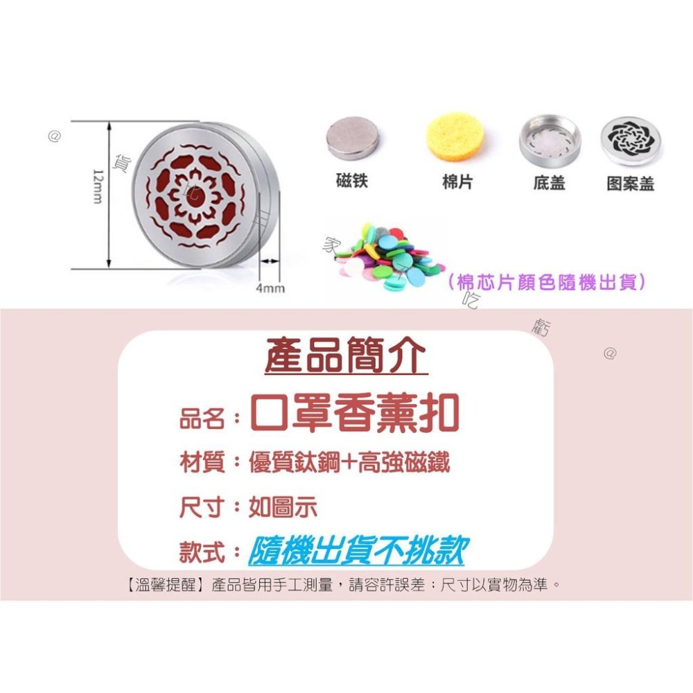 @貨比三家不吃虧@口罩香薰扣 口罩香氛磁扣 不銹鋼迷你扣 芳香扣 精油扣 精油擴香釦 衣領扣 擴香磁性扣 鈦鋼口罩扣-細節圖9