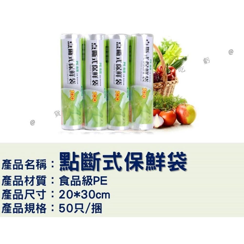 @貨比三家不吃虧@點斷式保鮮袋 耐熱袋 冷凍保鮮袋 透明袋 環保蔬果保鮮袋 收納袋 儲存袋 食物打包袋 冷藏食品袋-細節圖8