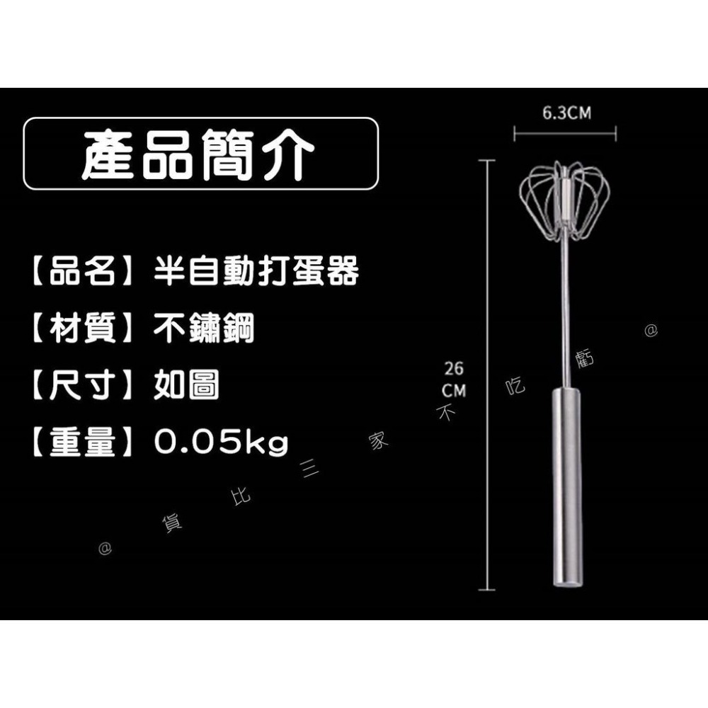 @貨比三家不吃虧@半自動打蛋器 不鏽鋼半自動打蛋器 按壓式旋轉打蛋器 蛋攪拌器 攪拌棒 烘培工具 快速打蛋 按壓式打蛋器-細節圖9