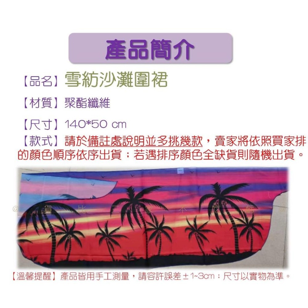 @貨比三家不吃虧@雪紡沙灘圍裙 海灘配飾 海灘巾 防晒紗裙 一片裙 泳衣時尚 肚皮舞 包臀裹裙 比基尼裙 復古印花裙圍-細節圖8